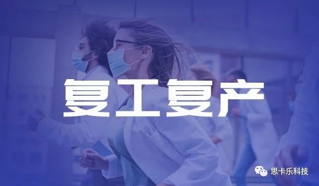 戴口罩也能人臉識別、無接觸、云服務、智能技術助力企業復工復產