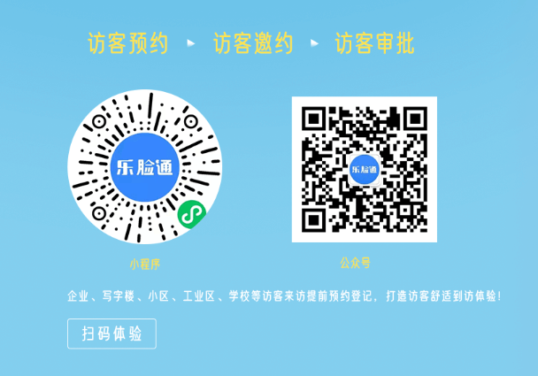 微信訪客預約系統功能介紹