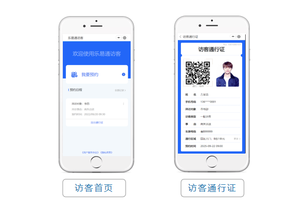 手機(jī)訪客系統(tǒng)的特點(diǎn)及優(yōu)勢(shì)介紹