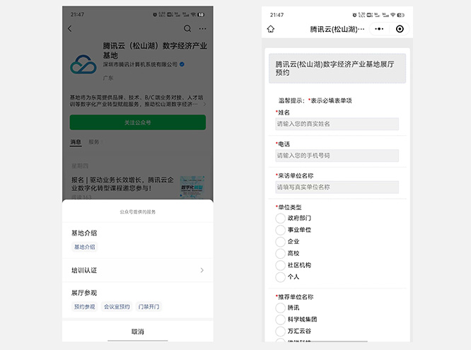 騰訊云（松山湖）數字經濟產業基地用上思卡樂訪客管理系統