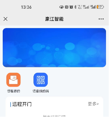 豪江智能應用上思卡樂智能訪客管理系統