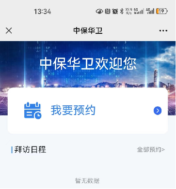 思卡樂訪客系統給中保華衛集團帶來更好的訪客管理