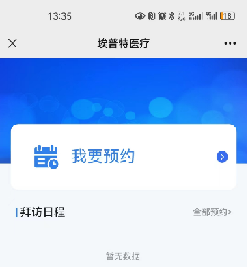思卡樂訪客系統給埃普特醫療帶來了全方位的訪客管理解決方案