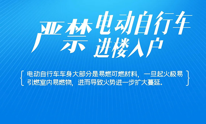 全國電動自行車安全隱患整治行動，電動車入戶監測綜合管控平臺助力安全監管
