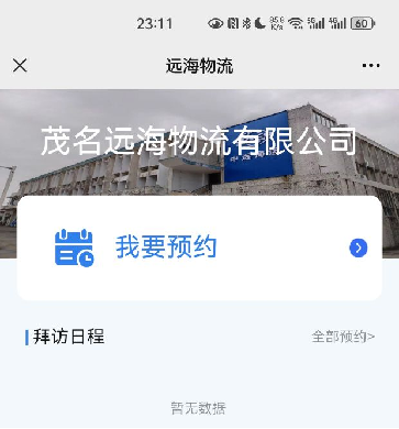 思卡樂智能化訪客管理，提升遠(yuǎn)海物流效率與安全