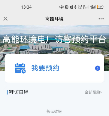 高能環(huán)境電廠：智能化訪客管理，安全與效率并重